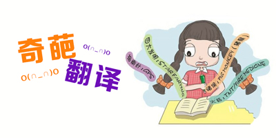 奇葩翻譯處處有，最近韓國特別多