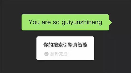 微信翻譯大型翻車現(xiàn)場？機器翻譯不靠譜 卻留下這些“撩妹彩蛋”